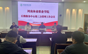 后勤服務(wù)中心開展第三方管理工作會(huì)議