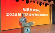 后勤服務(wù)中心開展消防安全警示教育培訓(xùn)及應(yīng)急演練