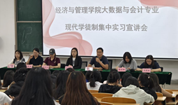 經(jīng)濟(jì)與管理學(xué)院邀請(qǐng)企業(yè)開展2026屆畢業(yè)生實(shí)習(xí)宣講