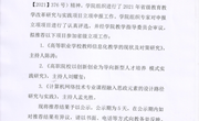 2021年河南省教育教學(xué)改革研究與實(shí)踐項(xiàng)目立項(xiàng)推薦結(jié)果公示