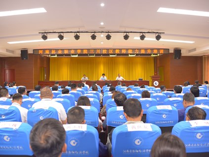 李書民為三川校區(qū)教師能力提升培訓(xùn)班作開班報告